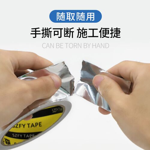 自粘铝箔胶带耐高温防水防晒防火隔热保温锡箔纸铝箔纸胶带0.1mm
