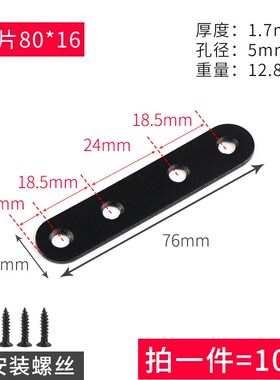 加厚黑色直片一字连接片不锈钢角码I型90度直角固定件角铁加固件