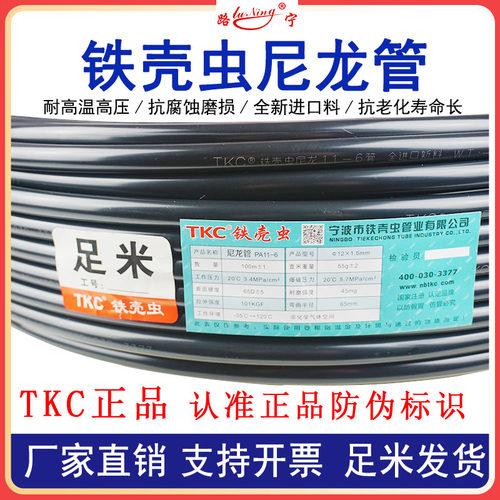 TKC铁壳虫尼龙管货车挂车刹车气管亚太管12高压软管PA11硬塑料管8