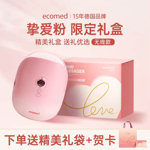德国ecomed手部按摩仪全自动揉捏腱鞘关节热敷手掌手指手腕按摩器