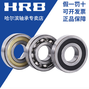 6009 RZ深沟球轴承 哈尔滨轴承正品 6008 6012 6011 6007 6010