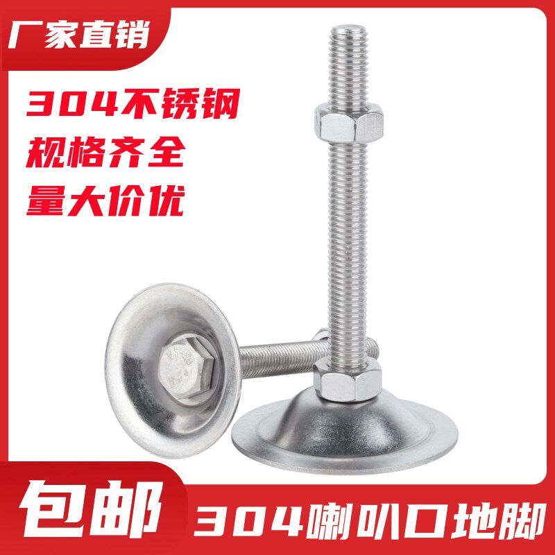 304不锈钢脚杯轻型平底喇叭口地脚螺丝调整脚水平可调节支撑脚