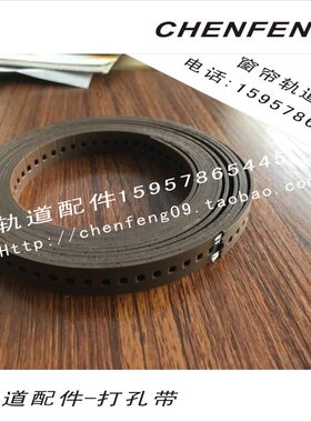 智能家居电动窗帘天棚帘佳力斯轨道配件打孔带内嵌钢丝市场通用-D