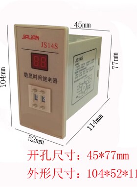 JS14S 数显时间继电器 2位 99S 9.9S 99M AC220V 380V 110V变压器