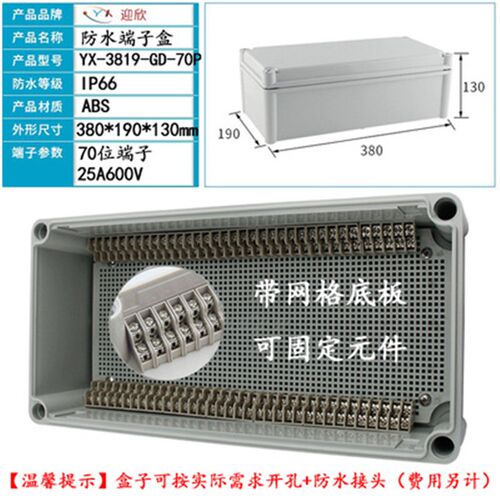 YX-GD-4P60P户外防水接线盒自带端子ABS电缆电源设备自动化分线盒