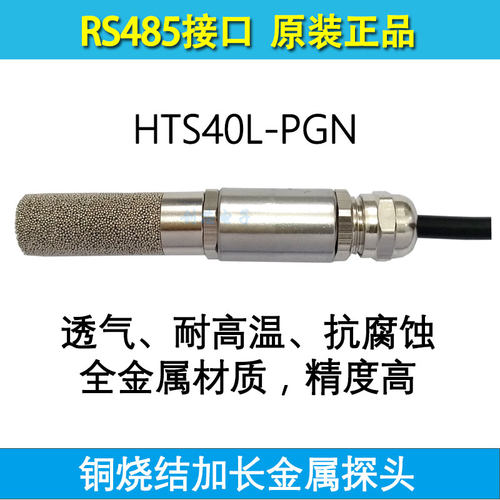 sht30温湿度传感器变送器 RS485 高精度工业级modbus防水高温防尘