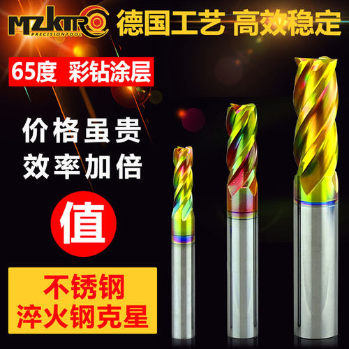 钨钢铣刀65度 不锈钢 淬火钢专用 彩钻涂层 4刃钨钢立铣刀