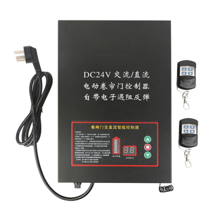 DC24V交直流电动卷帘门遇阻反弹车库控制器外挂管状电机卷闸遥控