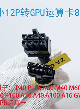 联想SR670 V2服务器GPU显卡供电线电源线3090 A6000 A40 A100 A30