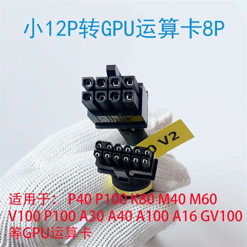 联想SR670 V2服务器GPU显卡供电线电源线3090 A6000 A40 A100 A30