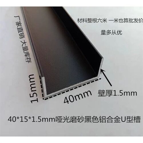 铝合金U型铝槽黑色烤漆15x40内径37铝槽U形卡槽条包边条单槽凹槽