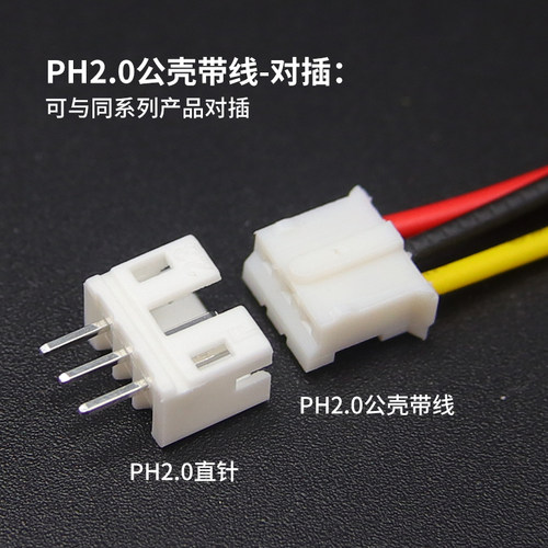 ph2.0单头电子线26awg彩排线连接线2/3/4/5/6/8/10P-16pin 30cm长