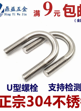 直销8mm 304不锈钢U型螺栓 U码螺丝 U形管卡骑马管箍M8x22-60-273