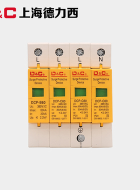 上海DC 浪涌保护器DCP-60KA4P电涌开关防雷器避雷器220V380V