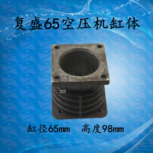 空压机配件 复盛65气缸3065 2065 VA65 TA65气缸 缸体 缸套