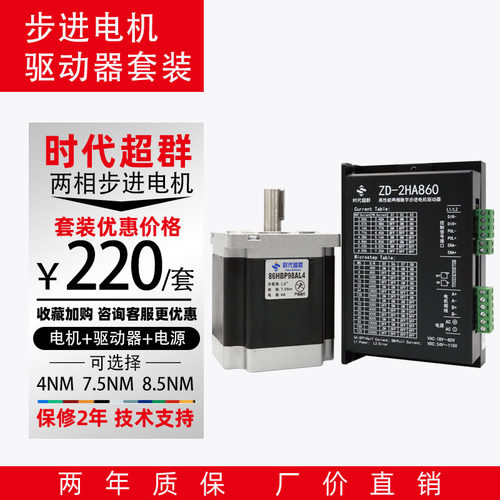 步进电机驱动器套装86