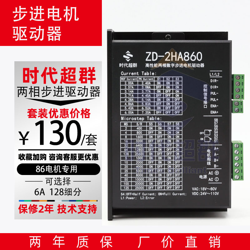时代超群57/86步进驱动器ZD-2HA860 两相 7.2A大电流 带散热风扇