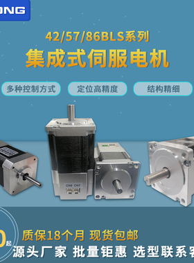 42/57/86BLS系列集成式一体直流低压伺服电机 四横24~72v恒扭力