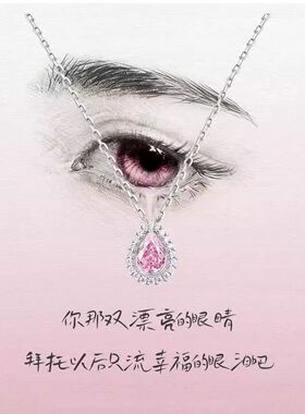粉眼泪项链女2026新款百搭粉色水滴吊坠锁骨链生日礼物送女友老婆