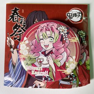 现货正版日谷 鬼灭之刃 新春祭吧唧  vol2 第二弹 徽章甘露寺蜜璃