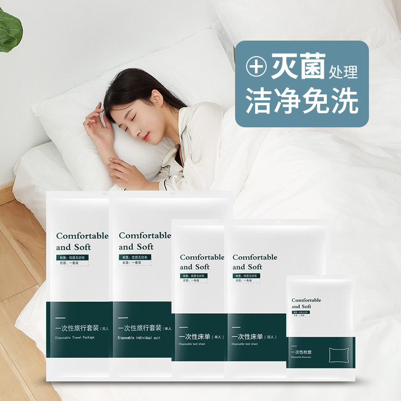 一次性床单被罩枕套被套四件套旅行旅游住酒店便携式隔脏床上用品怎么样,好用不?