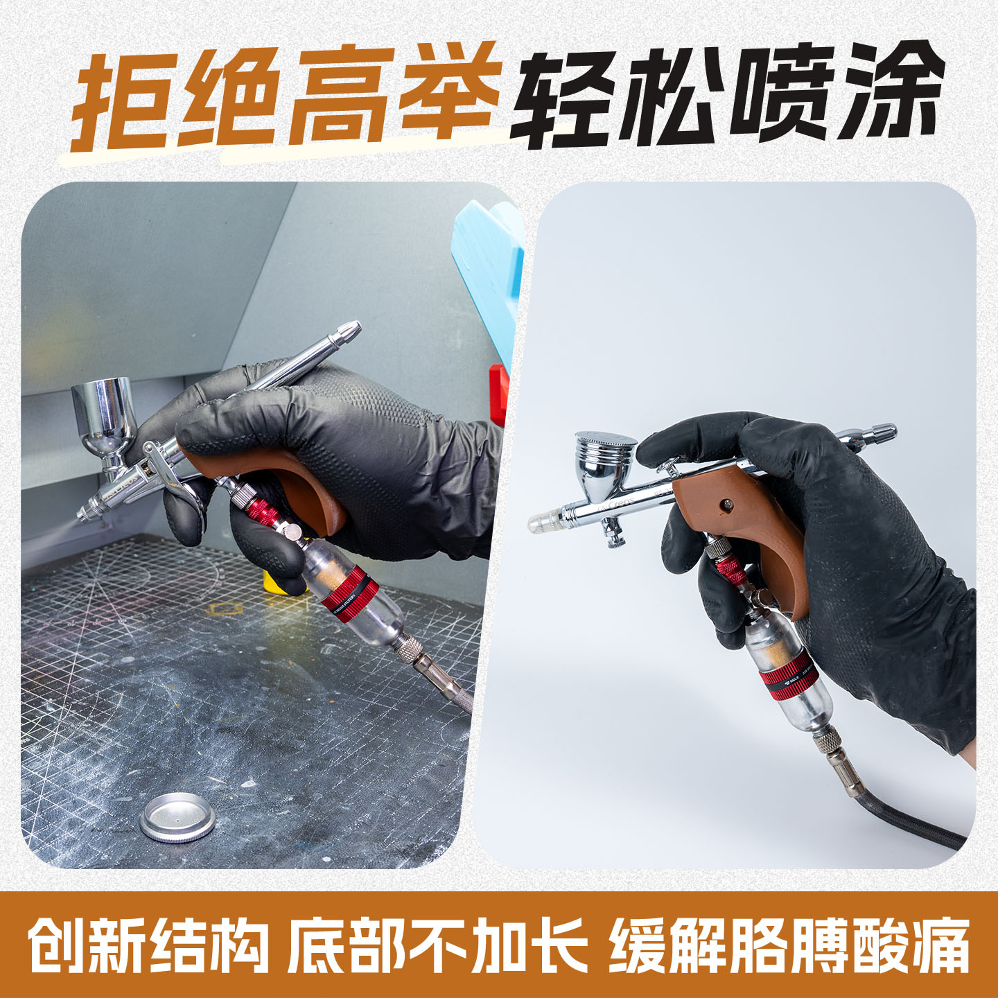 喷笔手柄模型手办高达喷涂工具配侧支撑手柄件原创设计久握不累