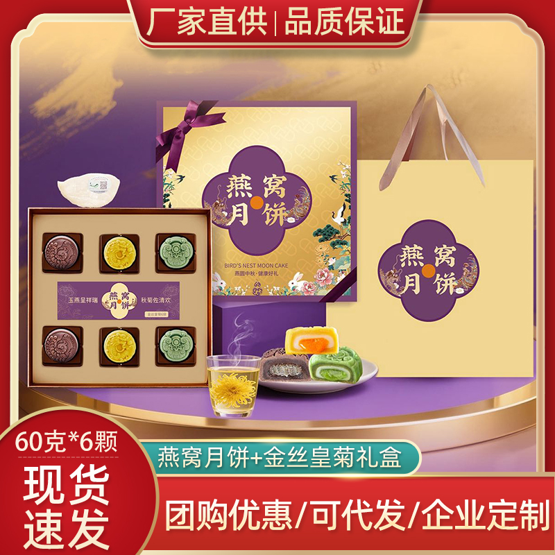 中秋节月饼礼盒燕窝流心月饼奶黄水果味高端6颗礼盒装可团购定制