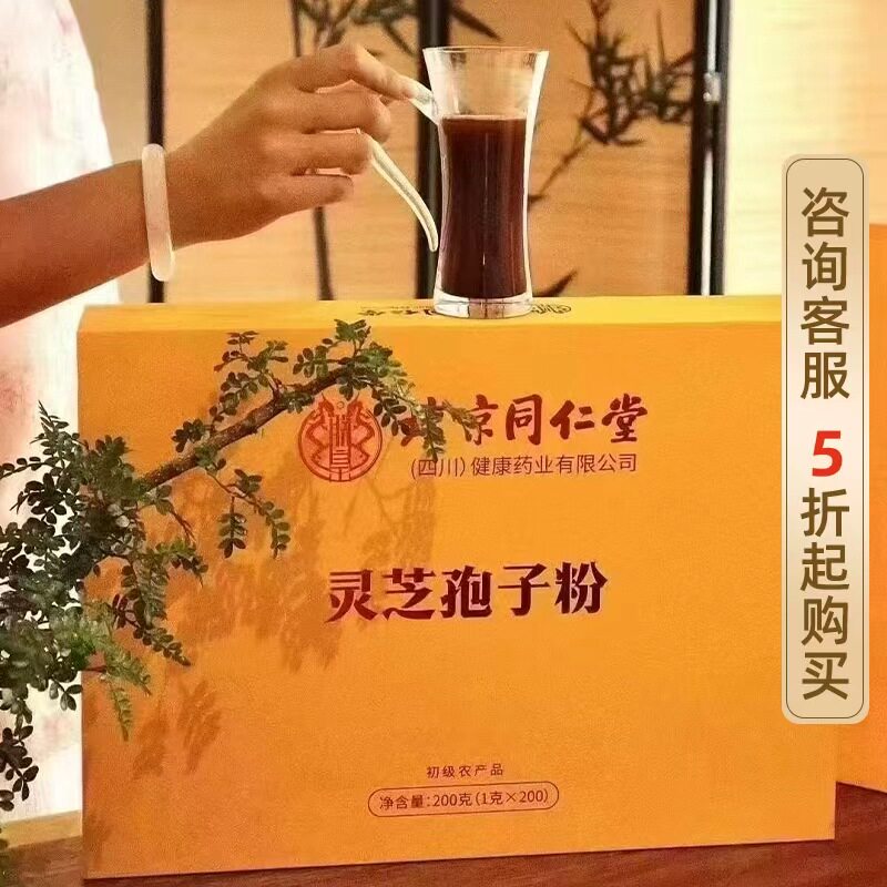 北京同仁堂灵芝孢子粉特级灵芝正品野生袍子粉200g礼盒装送长辈