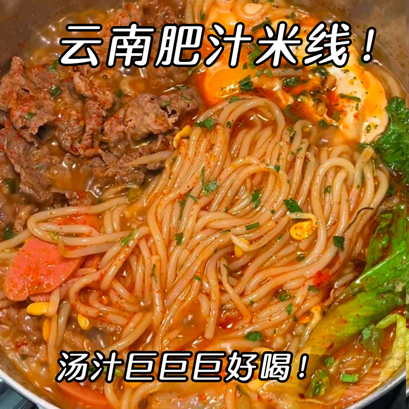 滇二娃云南特产特色肥汁小锅米线早餐方便粉丝米粉免煮懒人速食