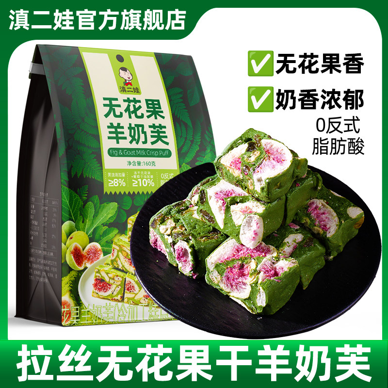 滇二娃无花果干羊奶芙传统糕点心网红休闲零食小吃雪花酥独立包装