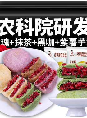 农科院滇二娃云南大理特产玫瑰鲜花饼30g糕点点心早餐小零食小吃
