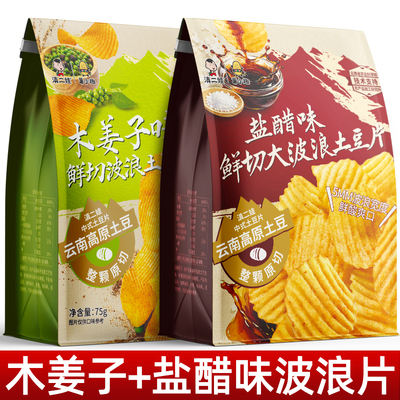 滇二娃云南木姜子波浪薯片盐醋味原切土豆片网红休闲零食追剧小吃