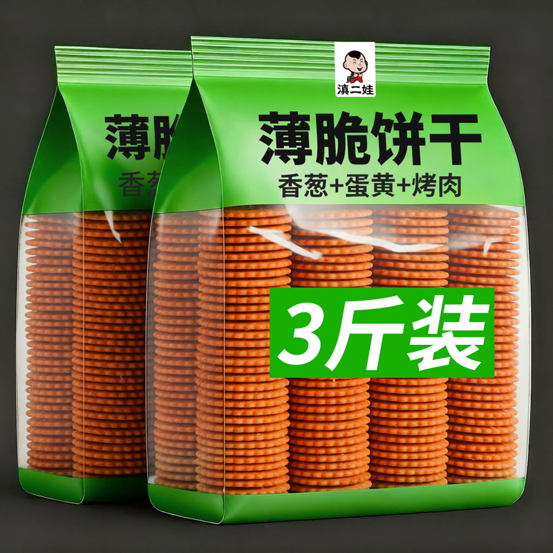 滇二娃香葱薄脆饼干休闲零食小吃