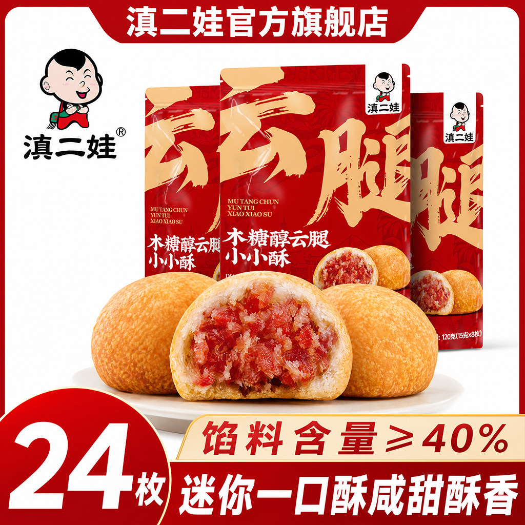 滇二娃云南火腿小月饼滇式硬壳云腿饼酥皮宣威特产糕点心送礼