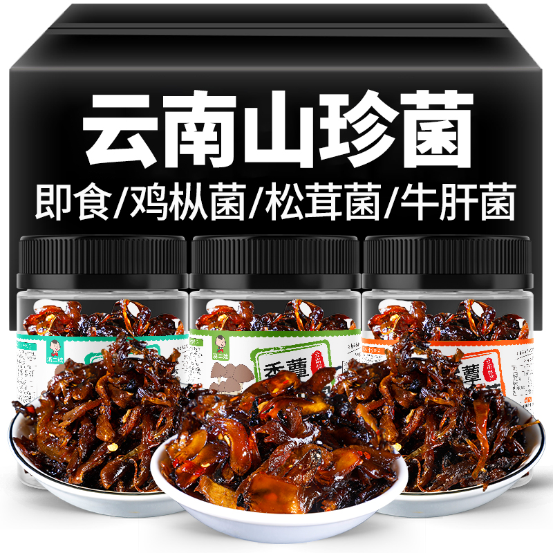滇二娃油鸡枞菌云南特产鸡纵菌牛肝菌松茸菌即食小吃开味下饭菜