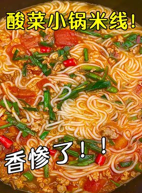 滇二娃云南酸菜小锅米线麻辣牛肉袋装早餐方便非粉丝米粉免煮速食