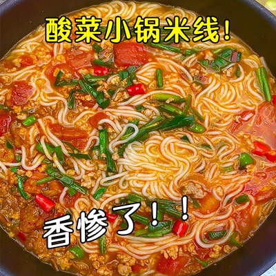 滇二娃云南酸菜小锅米线麻辣牛肉袋装早餐方便粉丝米粉免煮速食