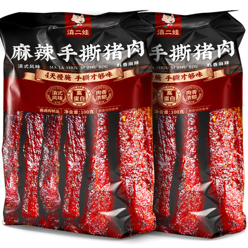 滇二娃手撕猪肉干五香麻辣风干猪肉解馋办公室爆款肉类零食小吃