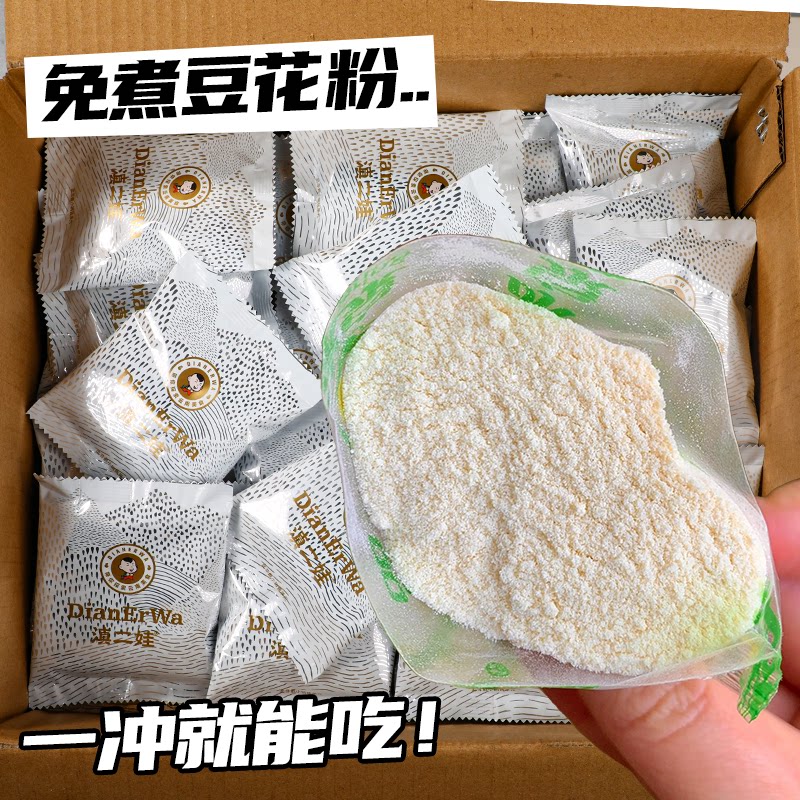 滇二娃免煮豆花粉云南豆腐脑花布丁甜品冲泡即食独立包装商用家用