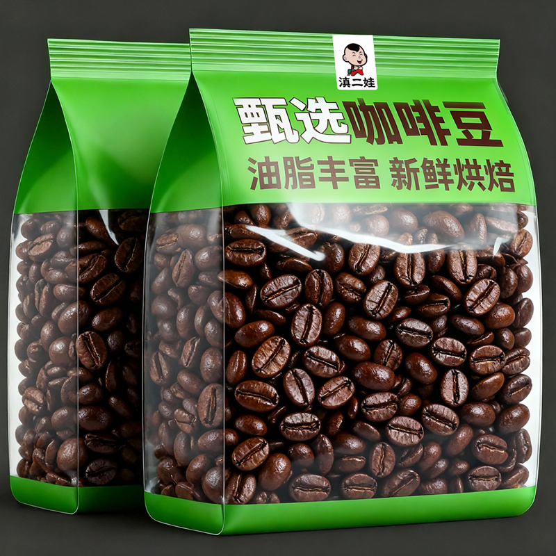 滇二娃精品咖啡豆100%阿拉比卡豆云南耶加雪菲意式手冲新鲜烘培