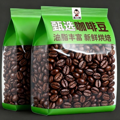 滇二娃精品咖啡豆100%阿拉比卡豆云南耶加雪菲意式手冲新鲜烘培