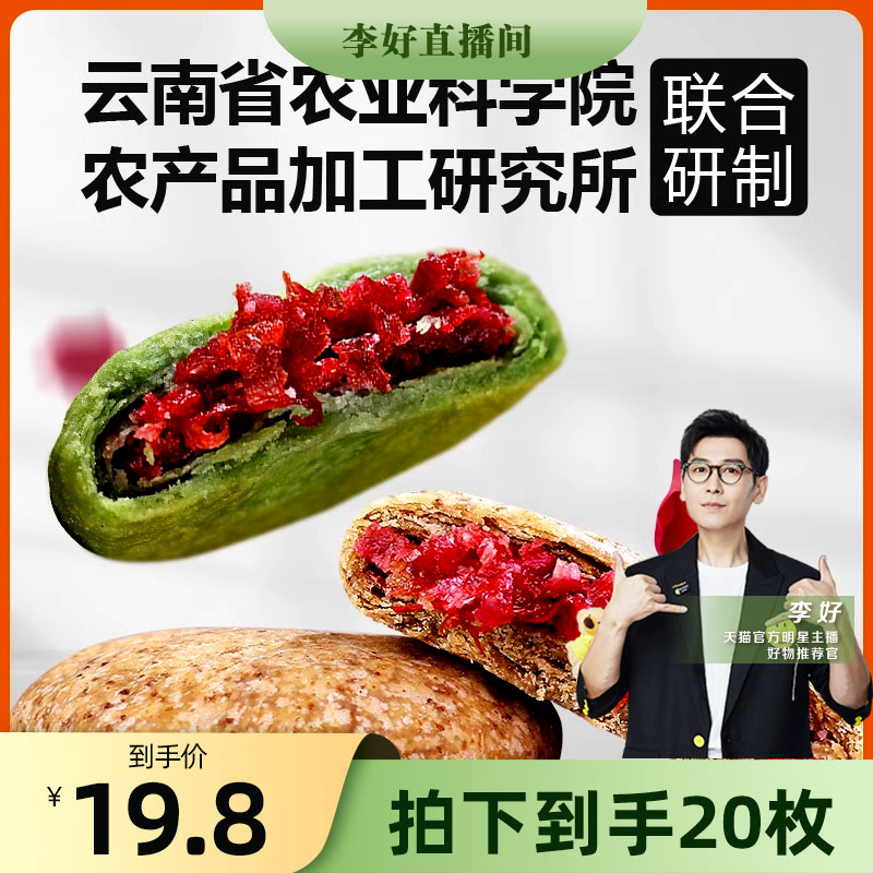 滇二娃农科院鲜花饼32g云南特产玫瑰花饼糕点早餐解馋小零食小吃