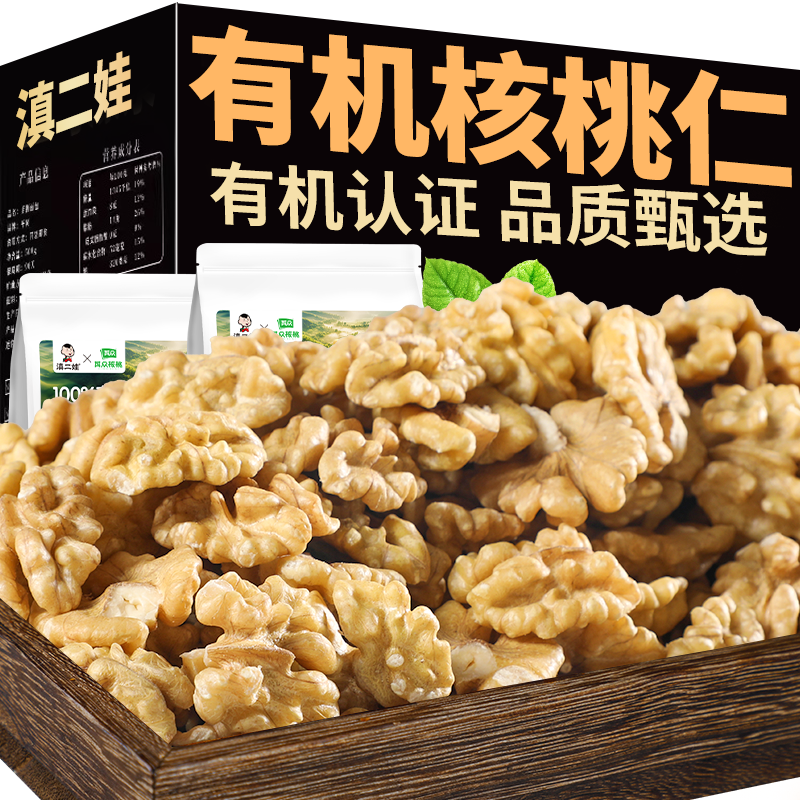 滇二娃云南有机核桃仁新货原味散装无添加孕妇坚果零食核桃肉小吃