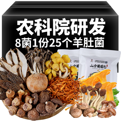 农科院云南七彩菌汤包菌菇汤料包