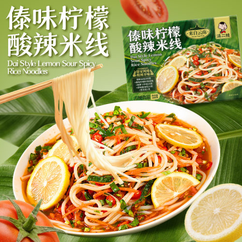 滇二娃傣味柠檬酸辣米线云南特产傣族泰式凉拌速食方便米粉米线