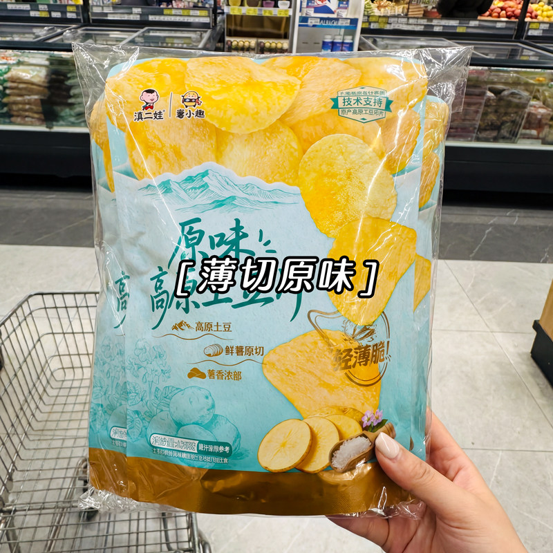 滇二娃云南鲜切原味薄脆土豆片原切薯片网红爆款休闲零食追剧小吃