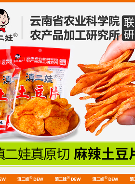 滇二娃云南农科院原切麻辣土豆片51g薯片网红零食