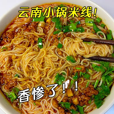 滇二娃云南特产酸菜小锅米线过桥麻辣非粉丝米粉方便速食早餐免煮