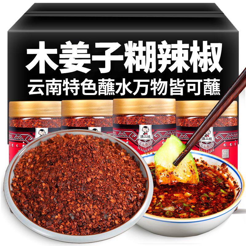滇二娃木姜子糊辣椒面云南特产贵州麻辣香辣火锅蘸水烧烤调料干碟
