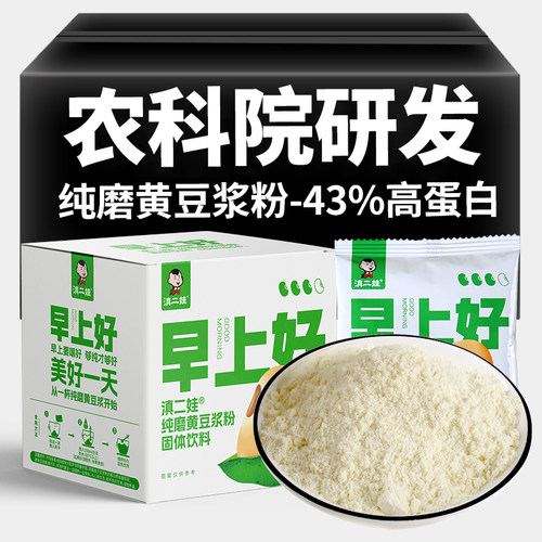 滇二娃农科院纯黄豆浆粉原味健康代餐粉营养孕妇早餐冲泡饮品即食